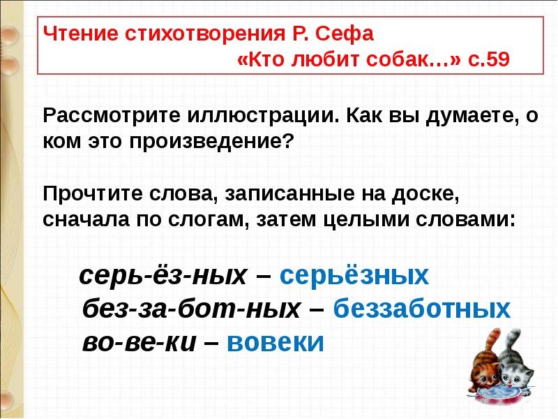 Сеф презентация 3 класс