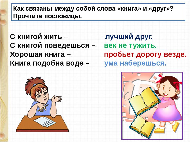 Как хорошо уметь читать берестов сеф 1 класс школа россии презентация