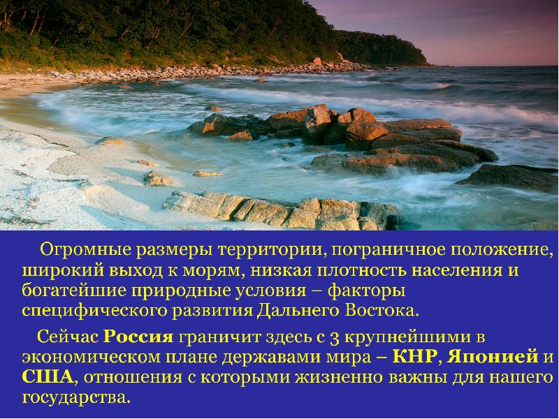 Презентация население и хозяйство дальнего востока