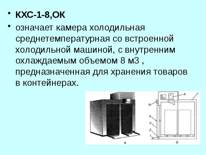 Холодильное оборудование презентация