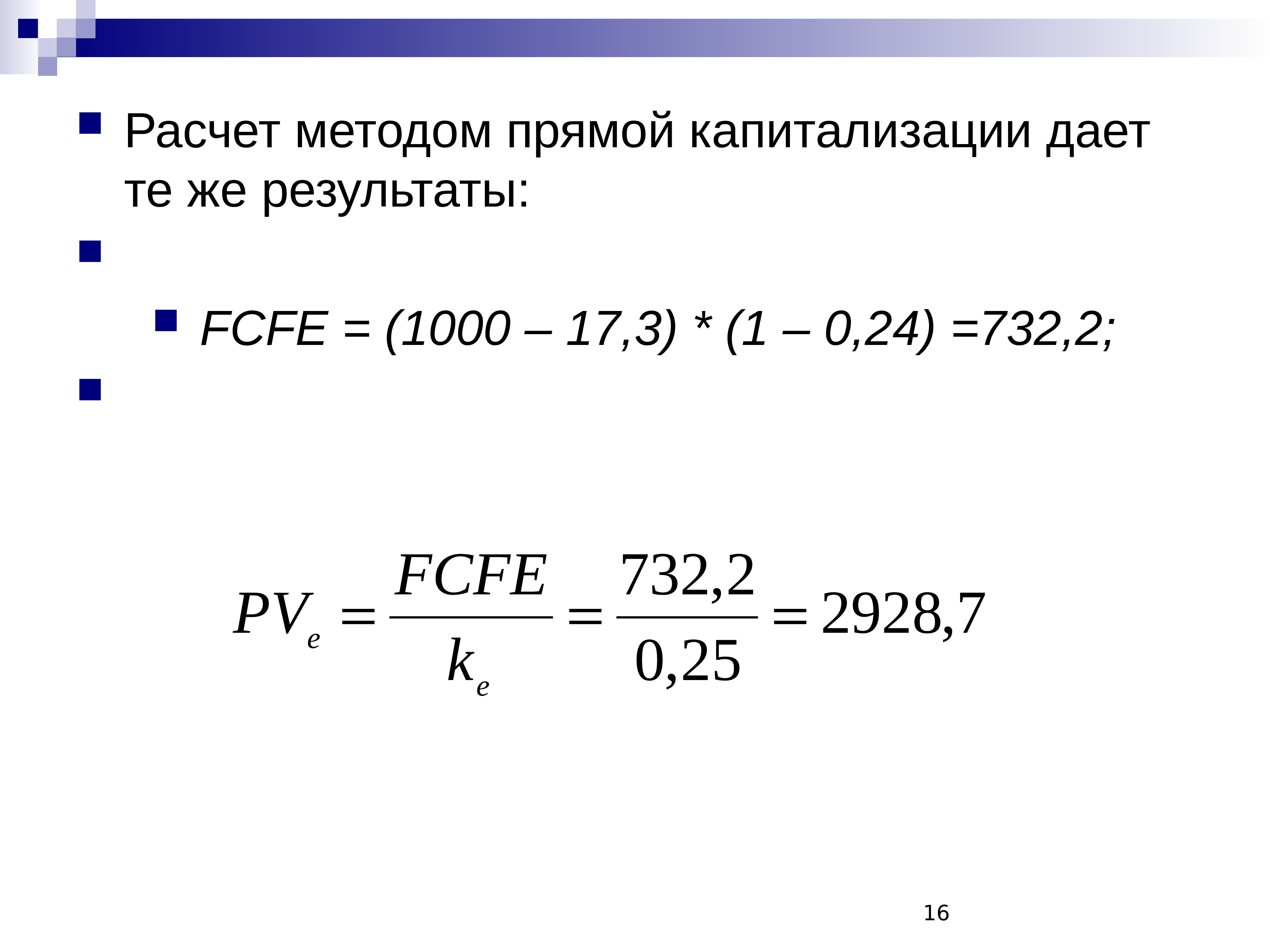 1000 17. Метод прямой капитализации.