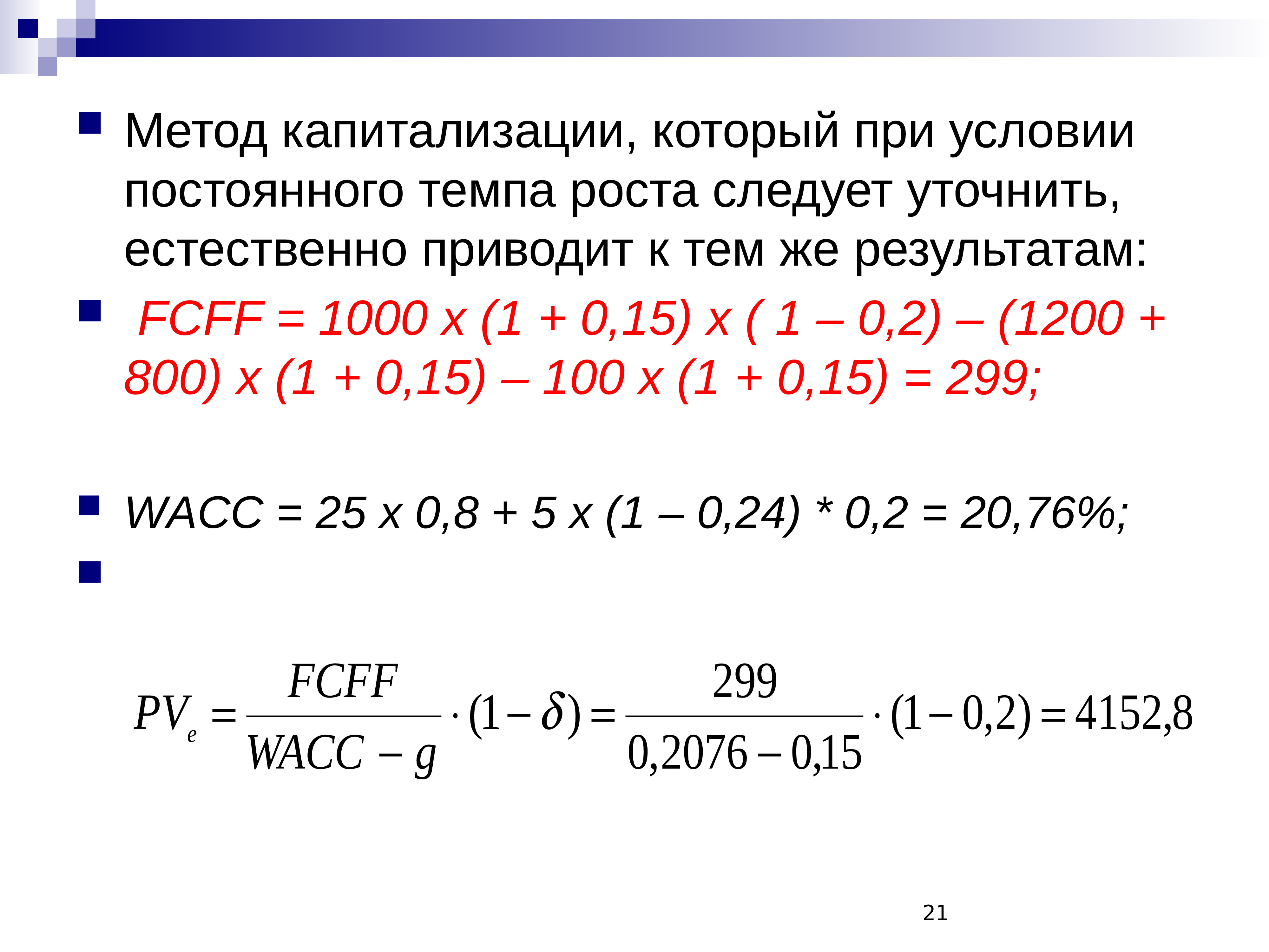 Натуральные приведенные. Метод DCF. Метод капитализации по Гордону. Discounted Cash Flow method (1+y/2)^(2t).