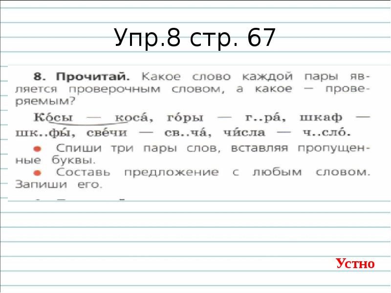 Презентация как обозначить буквой безударный гласный звук 1 класс презентация