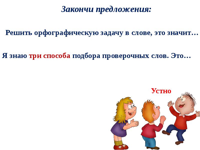 Урок русского языка 1 класс презентация как обозначить буквой безударный гласный звук школа россии