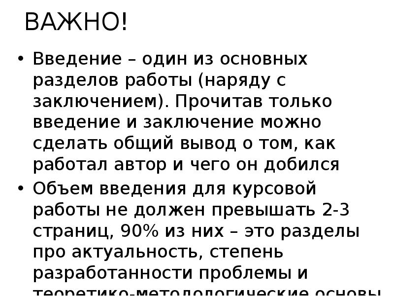 Объяснял наличие. Что важнее Введение или заключение. Тексты без введения и заключения. Чем связаны Введение и заключение. Выводы для прочитанного здания.