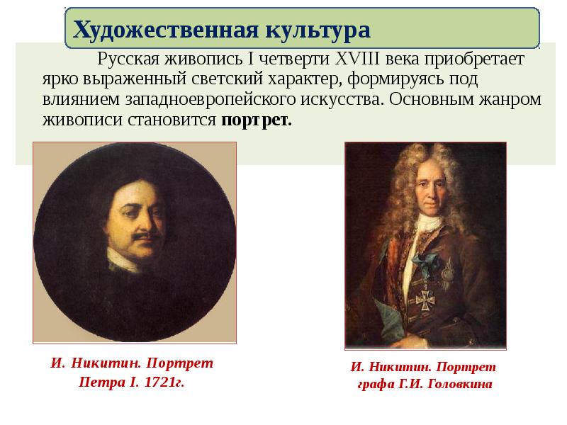 Особенности развития отечественной художественной культуры 18 века в россии презентация