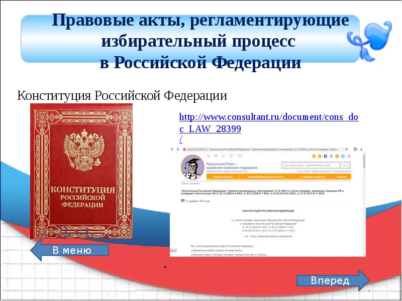 Проект избирательного кодекса