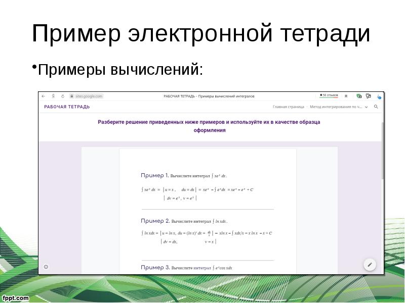 Электронные примеры. Электронная тетрадь презентация. Примеры электроники. Реферат электронная тетрадь.