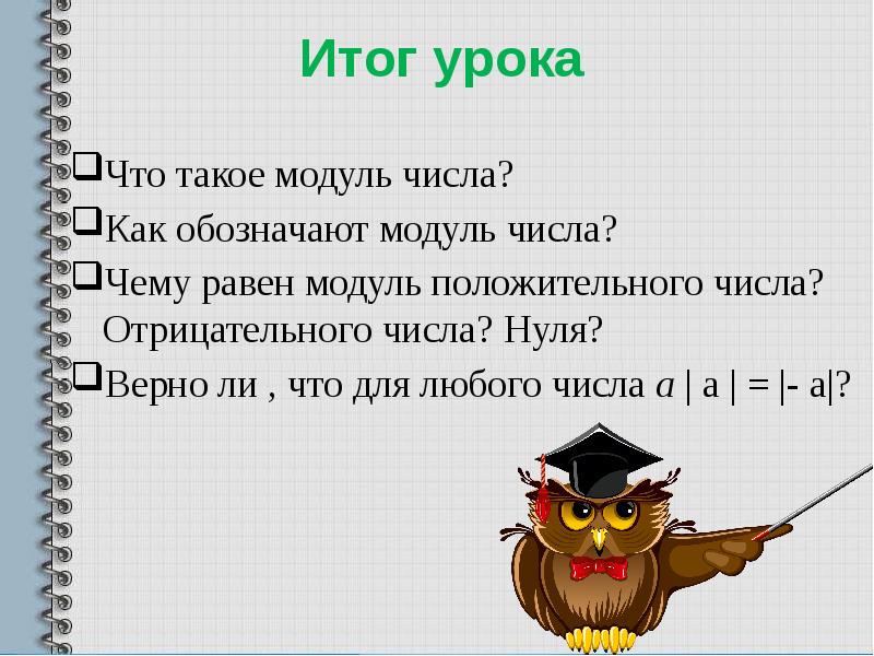 Проект на тему модуль числа 6 класс