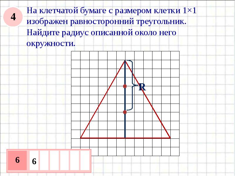 Зачетные задания по планиметрии на вычисление по готовому чертежу изображенному на клетчатой бумаге