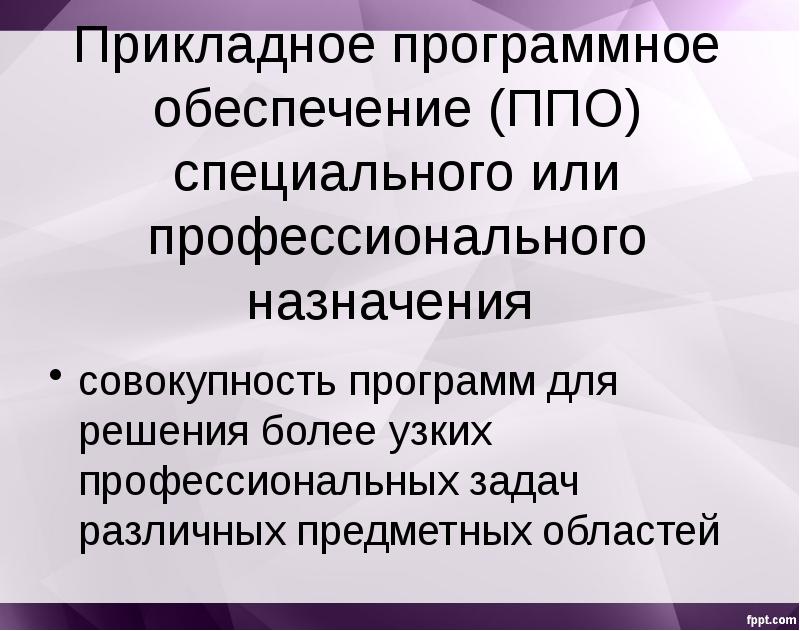 Проект ппо это