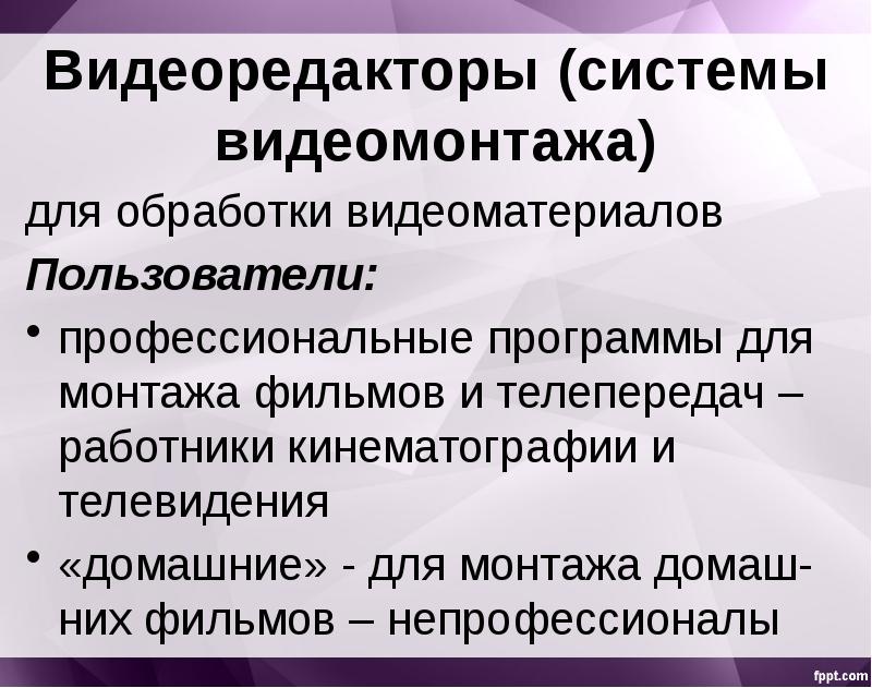 Презентация по видеоредактору