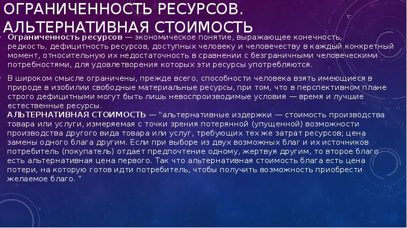 Ограниченность и редкость ресурсов в экономике. Экономическое понятие конечность редкость. Ограниченность (редкость) ресурсов – это проблема, которая. Что такое дефицитность ресурсов.