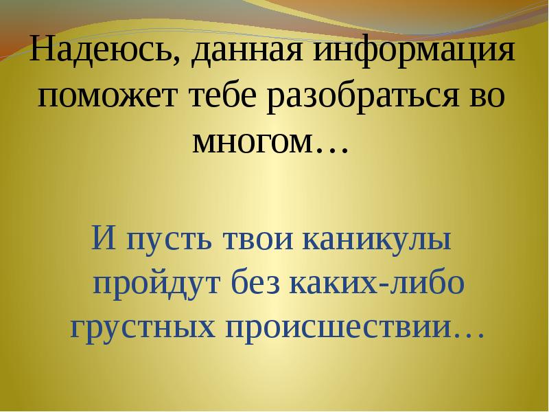 Данная информация поможет вам. Данная информация поможет вам
