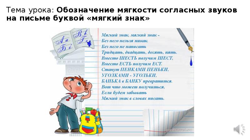 Обозначение мягкости согласных на письме. Употребление ь для обозначения мягкости согласных.