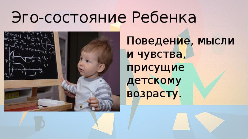 Трансактный анализ презентация