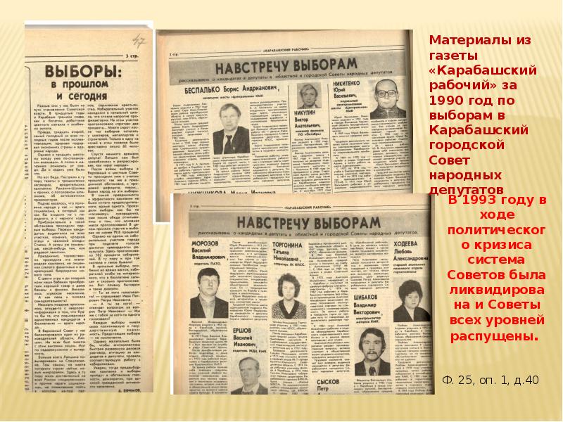 Выборы документы. Советы народных депутатов всех уровней в 1993 году были упразднены.