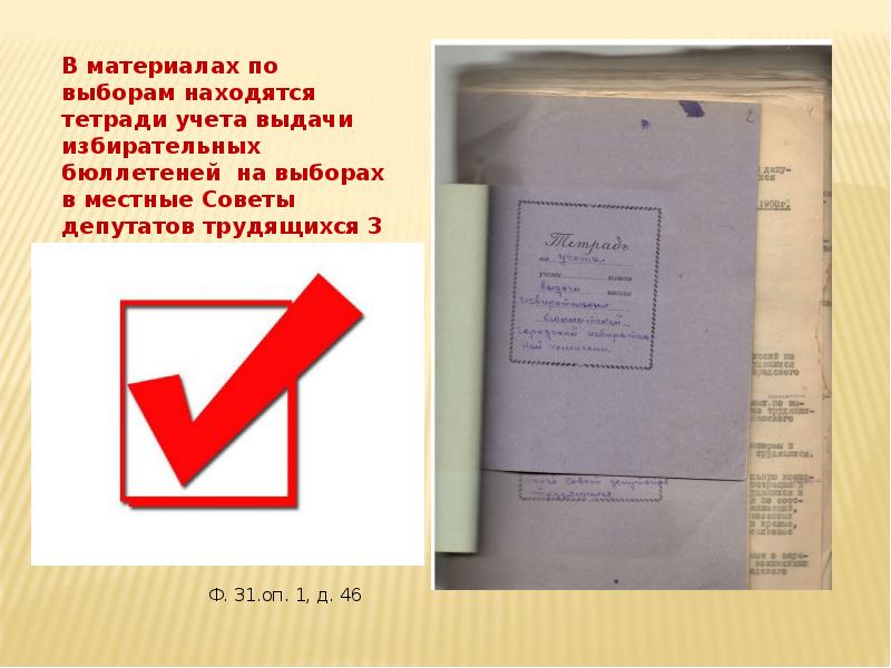 Документы о выборах. Выборы документы. Этикетки документы выборы. Упаковка документации по выборам.