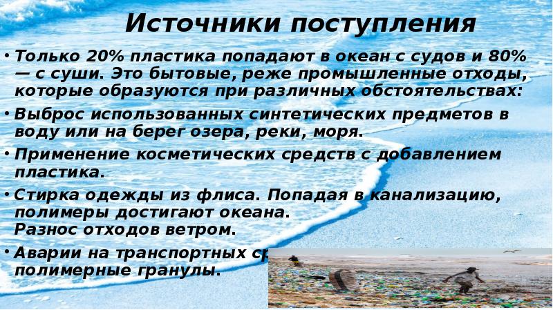 Пластиковое загрязнение презентация