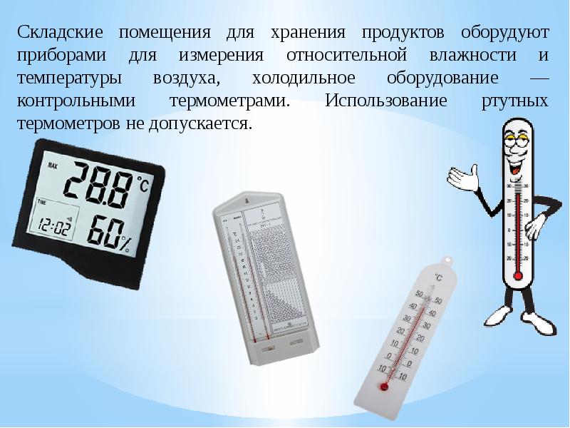 Ли измерить температуру телефоном. Контрольные термометры для холодильного оборудования по САНПИН. Оборудованы приборами для измерения относительной влажности. Термометр контрольный для холодильного оборудования. Прибор для измерения влажности продуктов питания.