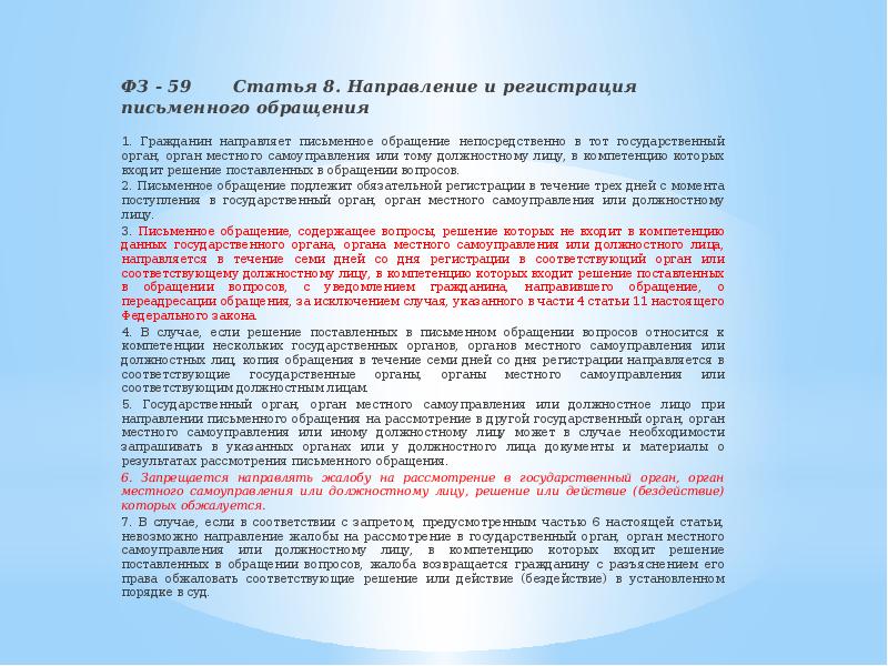 59 фз презентация