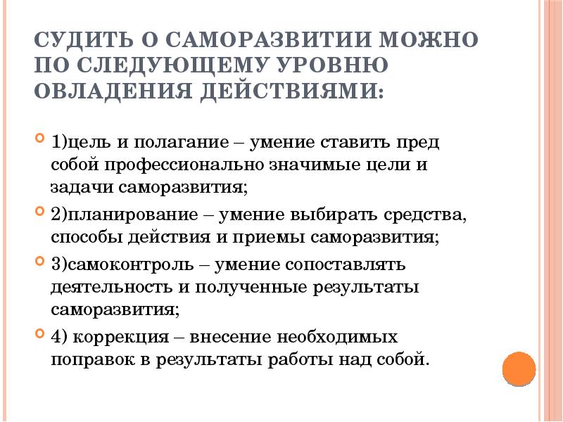 Задачи саморазвития. Задачи по саморазвитию. Задачи самосовершенствования педагога. Пологание или полагание.