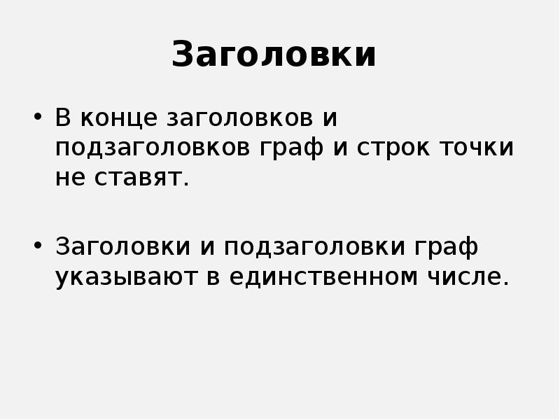 История унификации текстов документов презентация