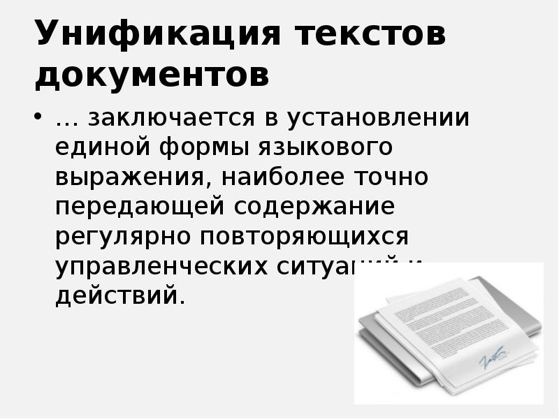 Что такое унификация в истории