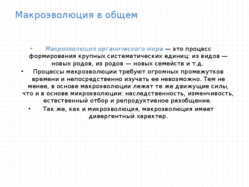 Микроэволюция макроэволюция таблица. Микроэволюция макроэволюция таблица