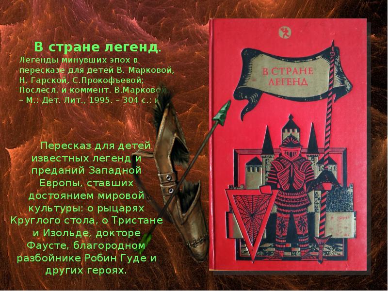 Алексей бычков московия легенды и мифы. Легенды всех стран. Мифы и легенды народов мира. Мифы государств. Испорченные сказания.