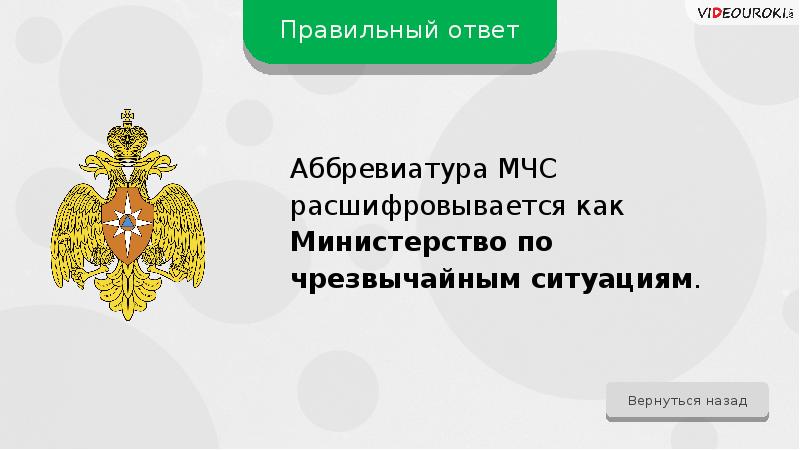 Как расшифровать мчс. МЧС расшифровка. МЧС как расшифровывается аббревиатура. МЧС расшифровка аббревиатуры. Расшифровка МЧС полностью.