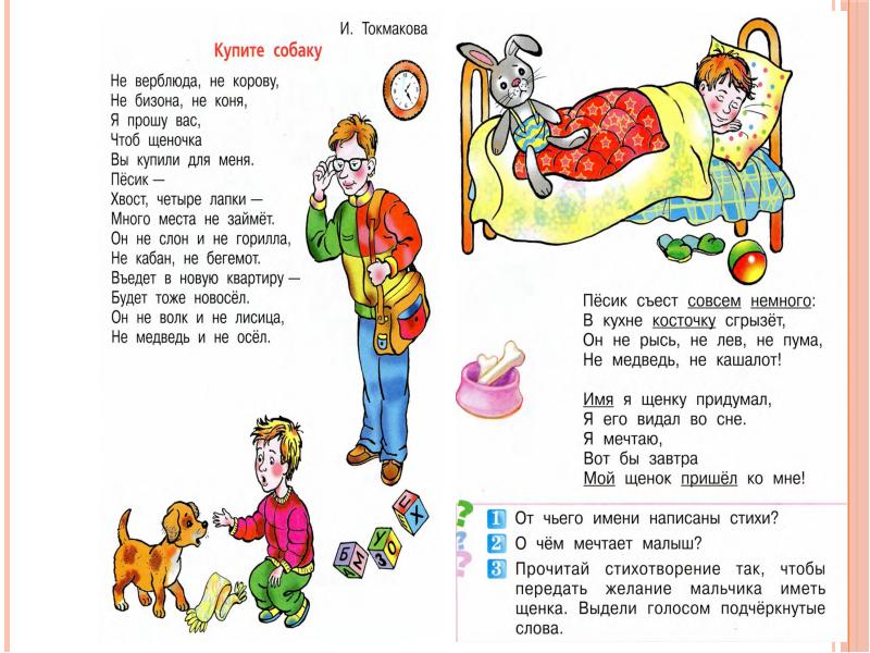 И токмакова плим 2 класс презентация