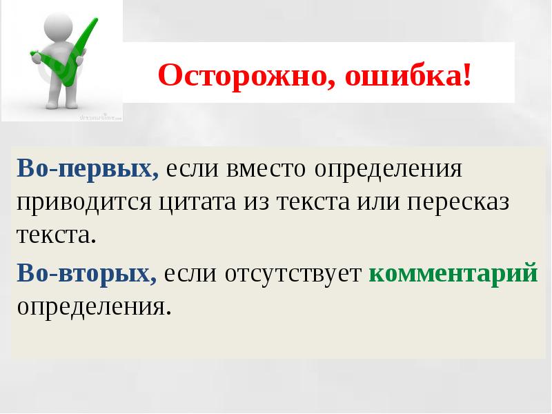 Как прокомментировать определение. Осторожно ошибка.