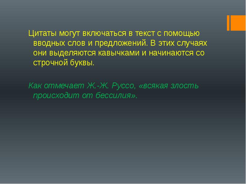 Оформление цитат 9 класс презентация