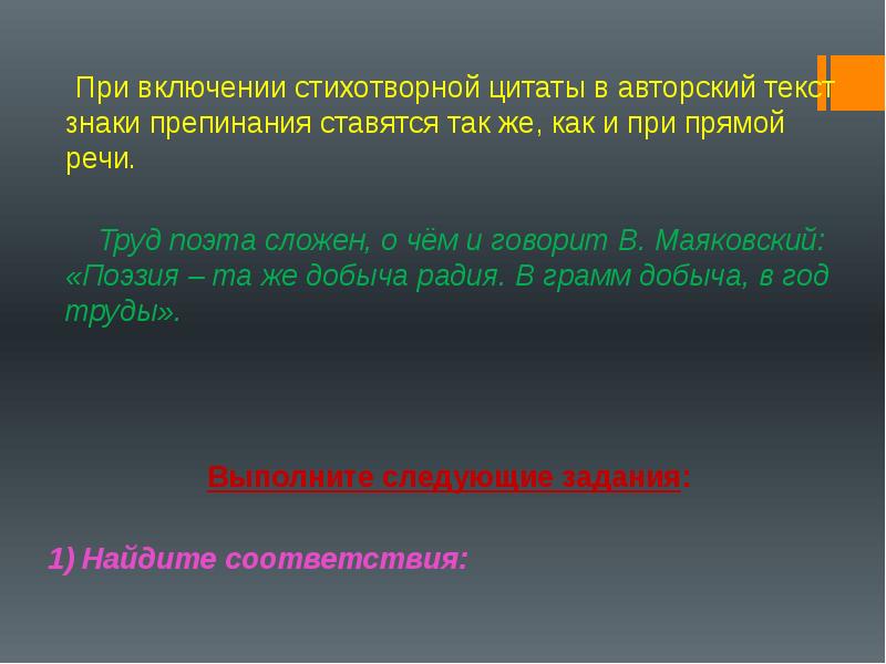 Измените способ введения цитаты по указанной схеме