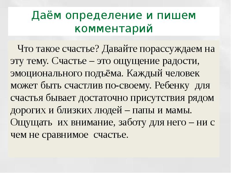 План на тему что такое счастье