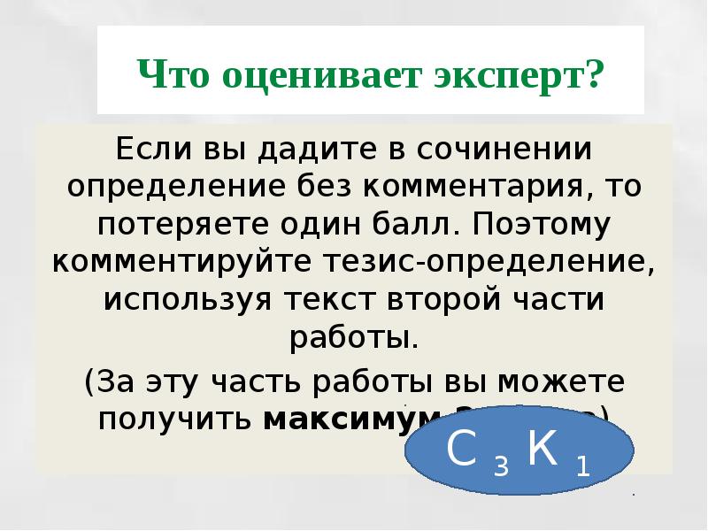 Сочинение это определение. Память это определение для сочинения. Шедевр это определение для сочинения. Ответственность это определение для сочинения. Чудо это определение для сочинения.