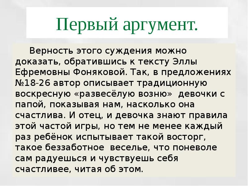 Сочинение что такое счастье по фоняковой. Преданность Аргументы. Аргумент из жизни на тему преданность. Что такое счастье Фонякова сочинение. Верность Аргументы.