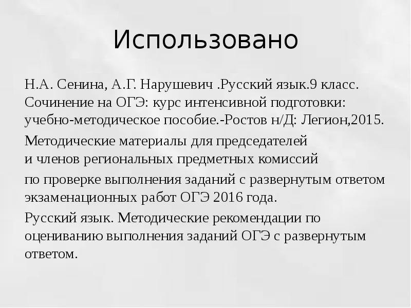 Н использованные