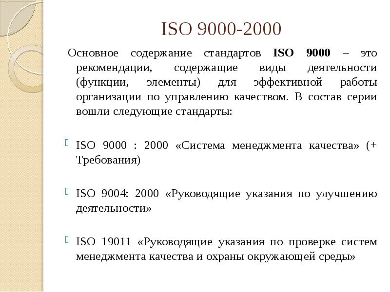 Iso 9000 презентация