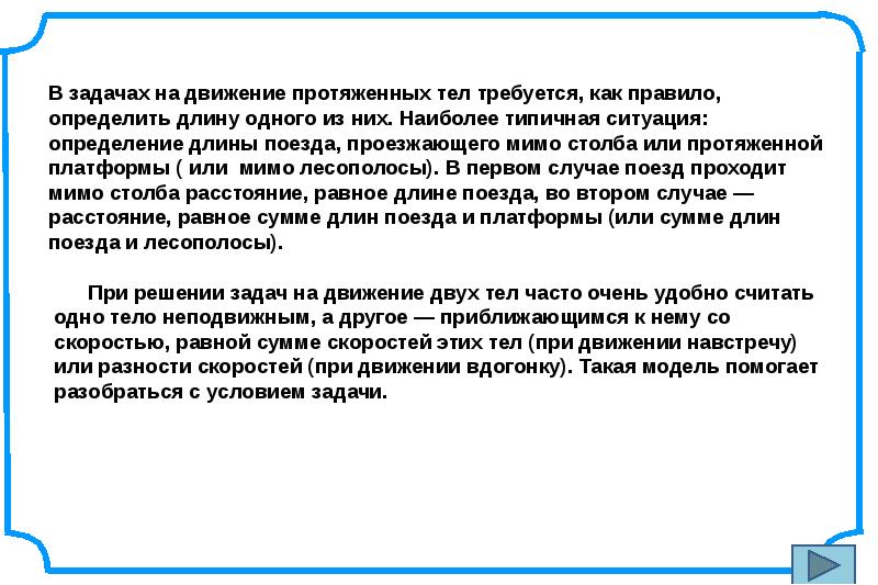 Задачи на движение протяженных тел презентация