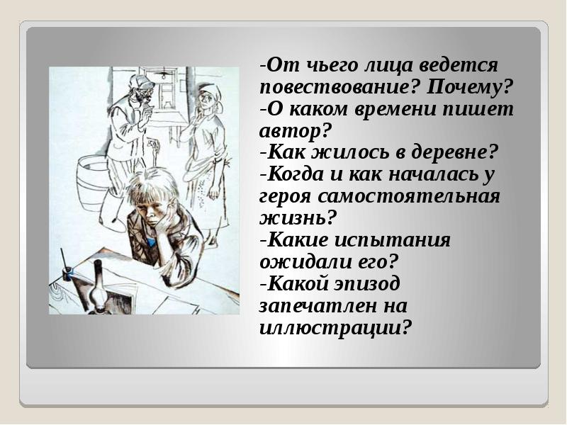 Повествование повесть. От чьего лица ведется. От чьего лица ведется повесть?. Уроки французского Распутин от чьего лица ведется повествование. Повествование в произведении уроки французского ведется от лица.