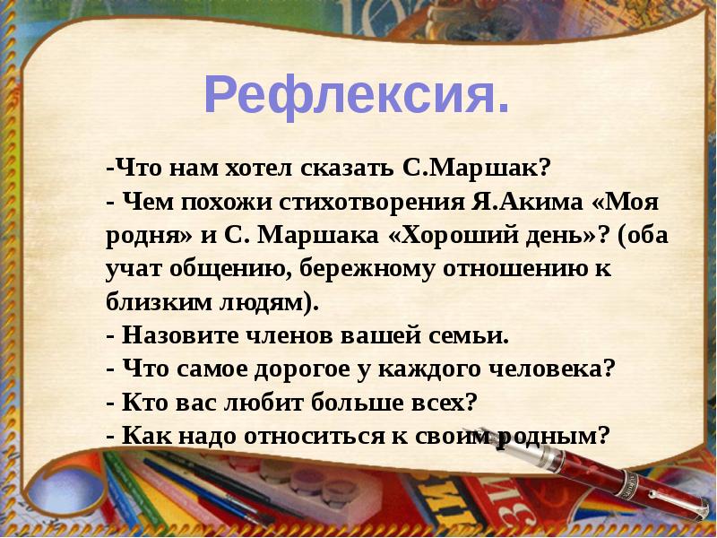 Презентация маршак хороший день