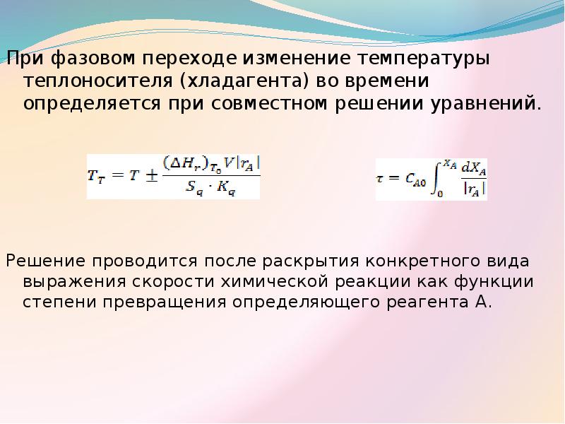 Фазовые переходы уравнение теплового баланса физика 10 класс презентация