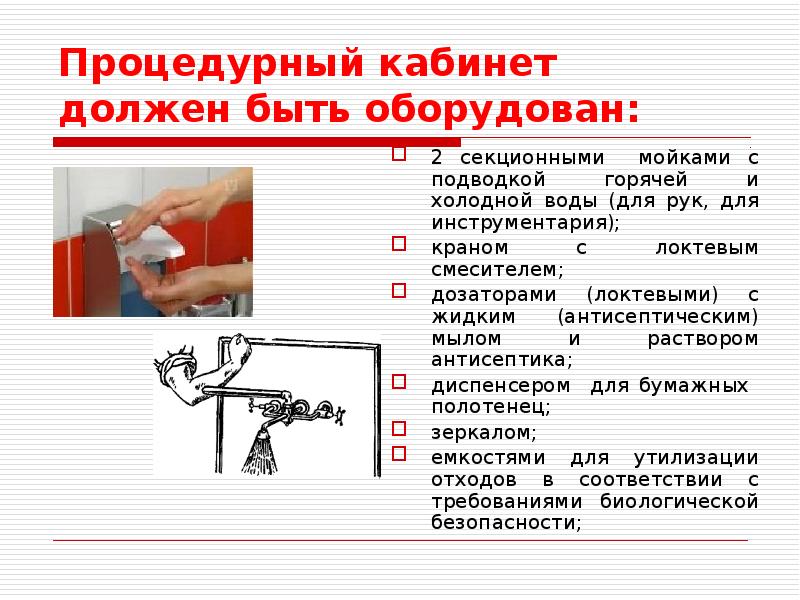 Организация работы медицинской сестры процедурного кабинета презентация