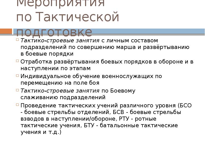 Тактическая подготовка презентация