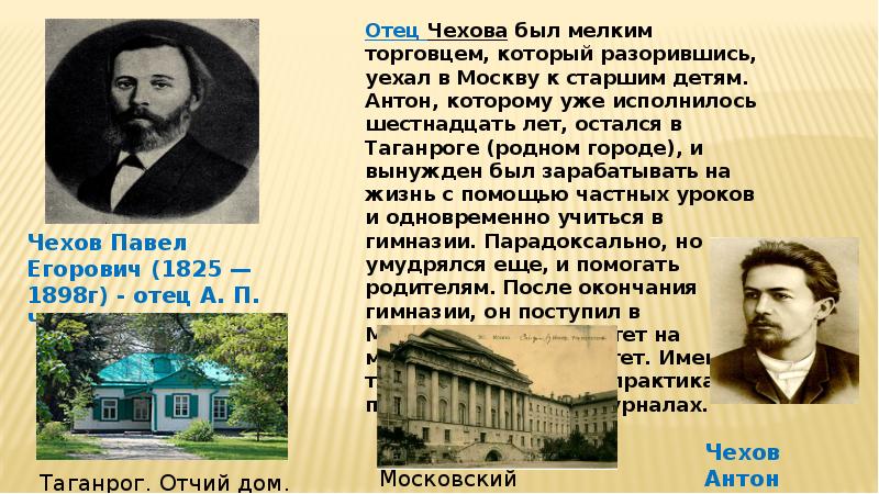 Биография чехова 4 класс краткое. Антон Павлович Чехов университет. Антон Чехов Элегия. Чехов Антон яркие жизненные впечатления. Чехо.