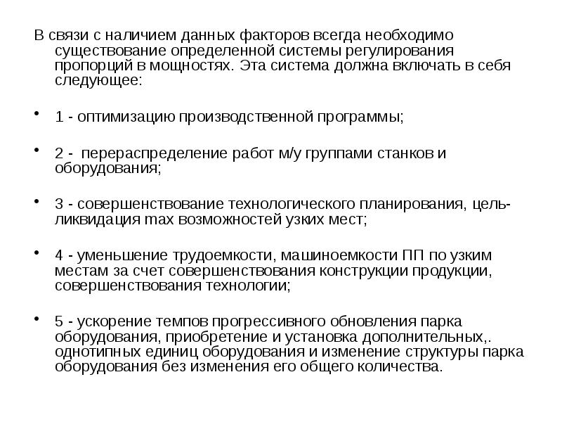 Наличие данных. Данные факторы. Снижение машиноемкости о чем говорит.