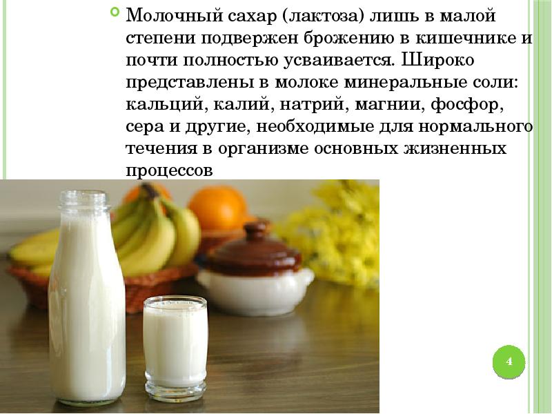 Есть Ли Кальций В Молоке Из Магазина