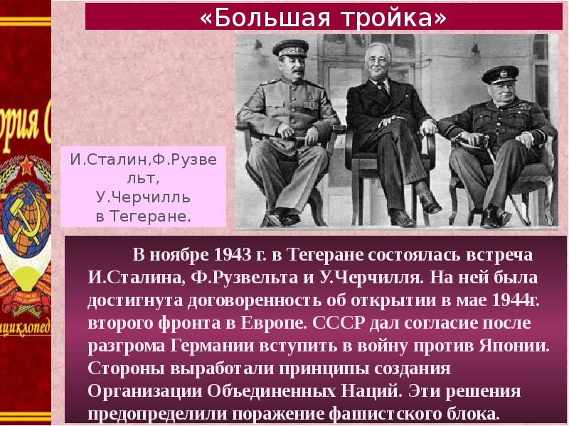 Конференции тройки. Черчилль и Рузвельт о Сталине. Рузвельт о Сталине высказывания. Рузвельт о Сталине цитаты. Рузвельт про Сталина.